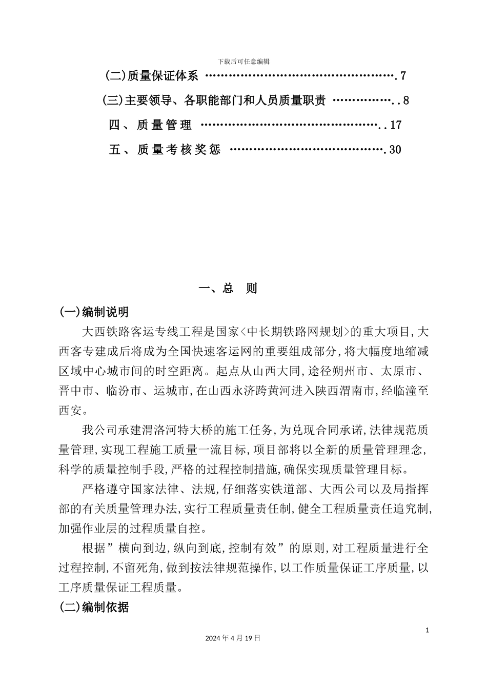 铁路建设工程质量自控体系分析_第3页