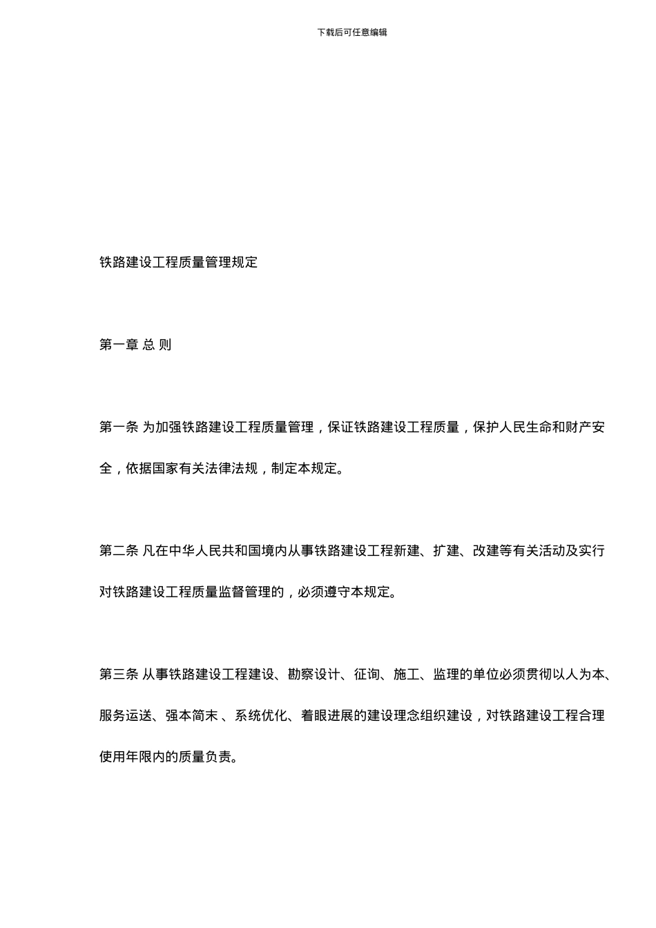 铁路建设工程质量管理规定_第2页