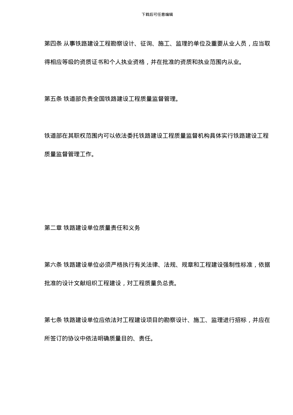 铁路建设工程质量管理规定_第3页