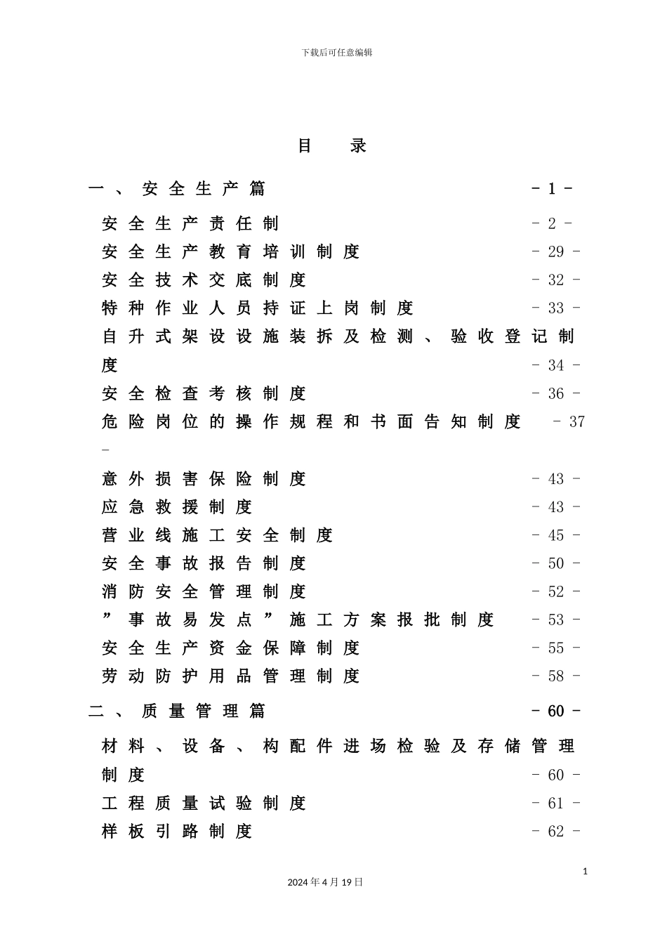 铁路建设标准化管理制度汇编_第2页