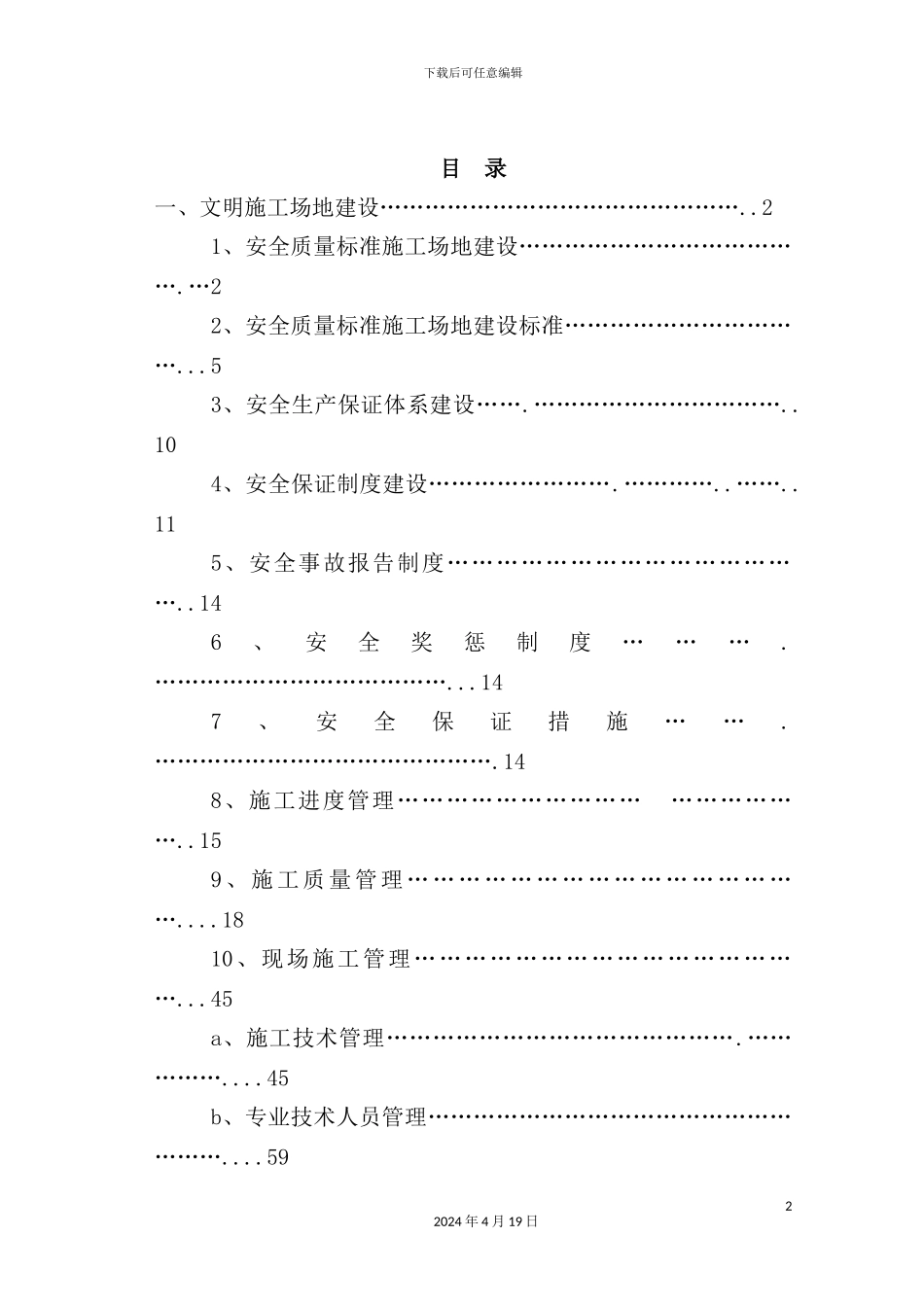 铁路建设现场管理标准化_第2页