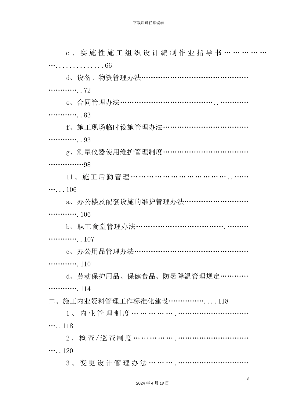 铁路建设现场管理标准化_第3页