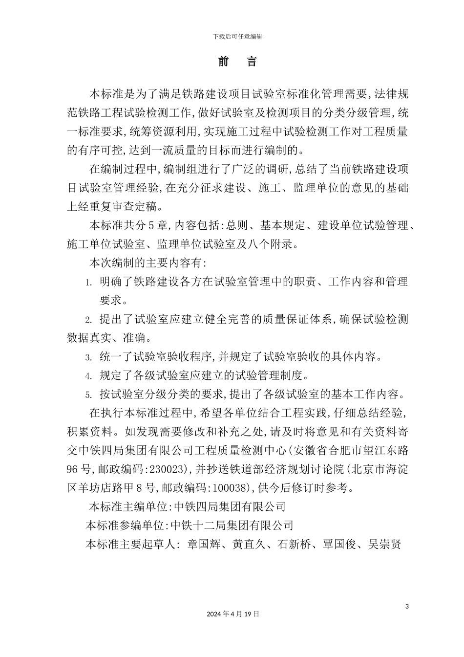 铁路建设项目工程试验室管理标准_第3页