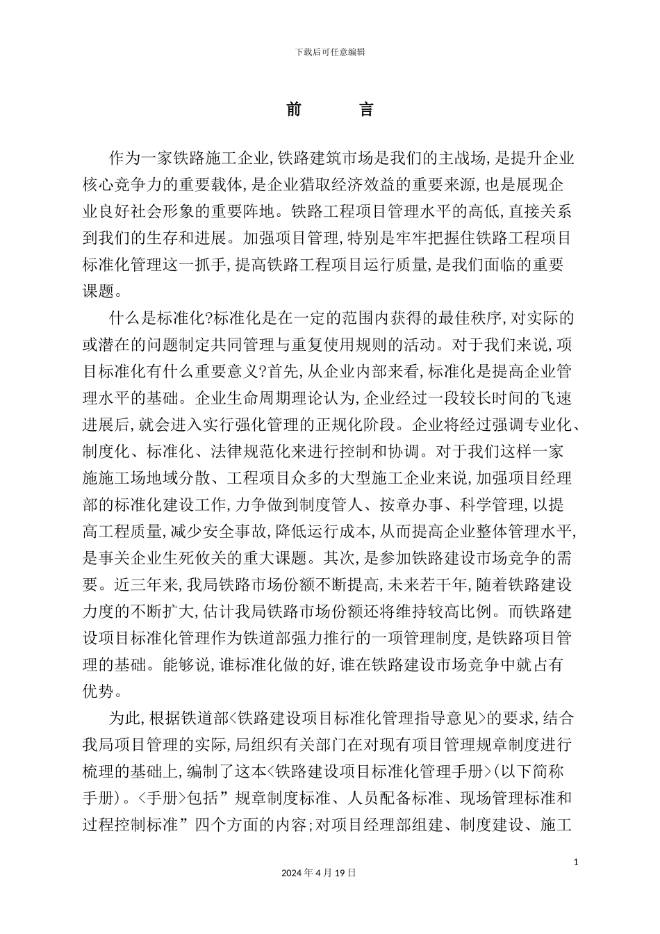 铁路建设项目标准化管理手册_第3页