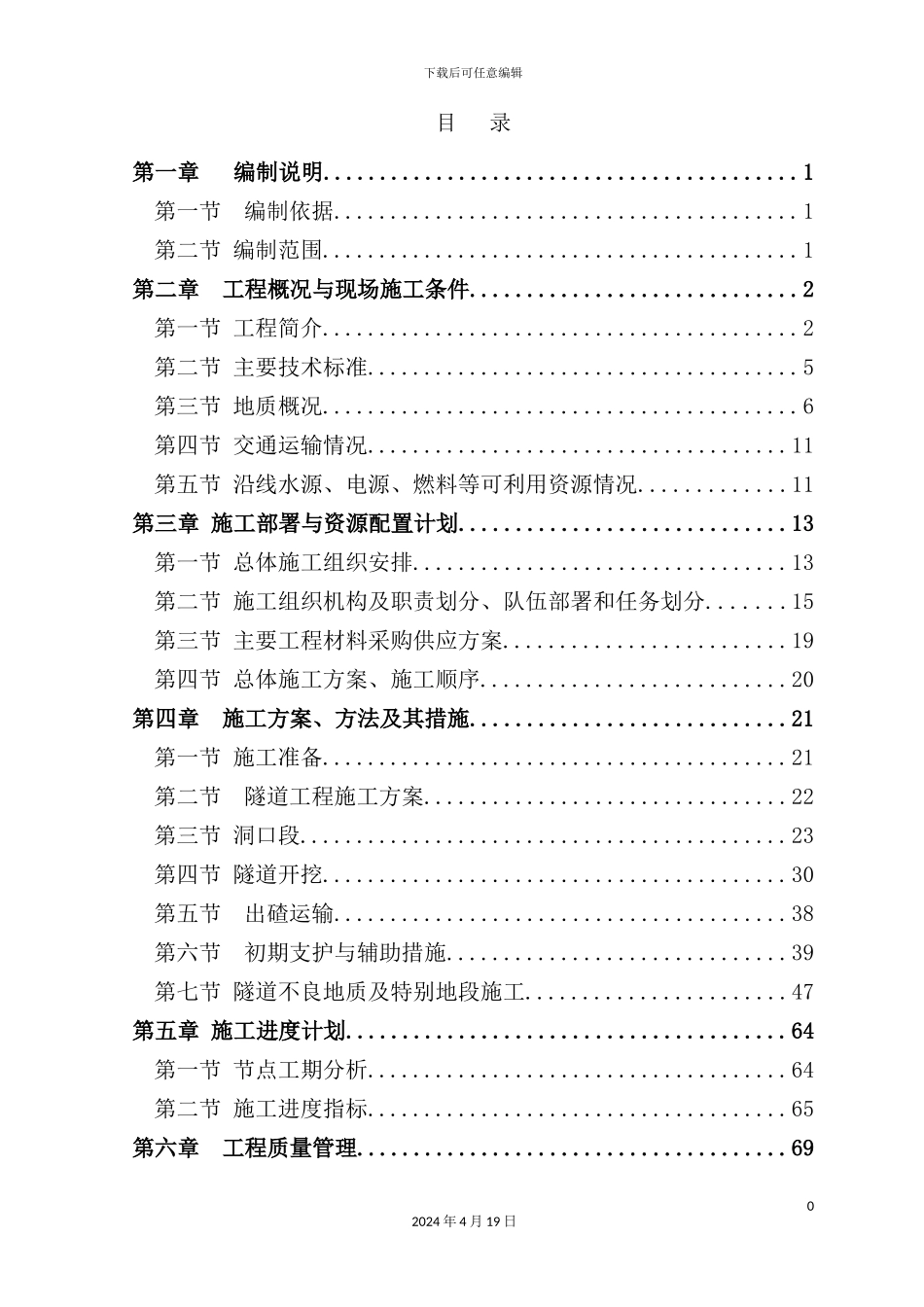 铁路彭家寨隧道开挖支护施工方案培训资料_第2页