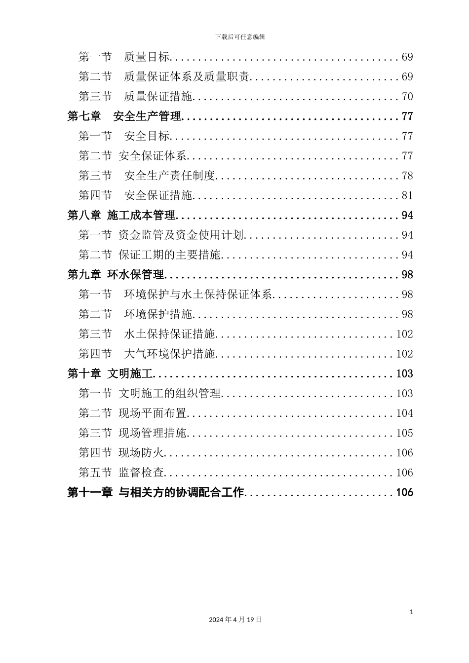 铁路彭家寨隧道开挖支护施工方案培训资料_第3页