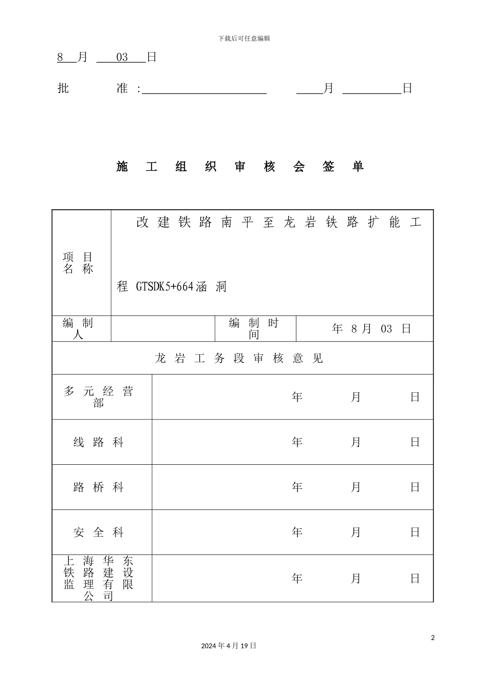 铁路扩能工程施工组织设计_第3页