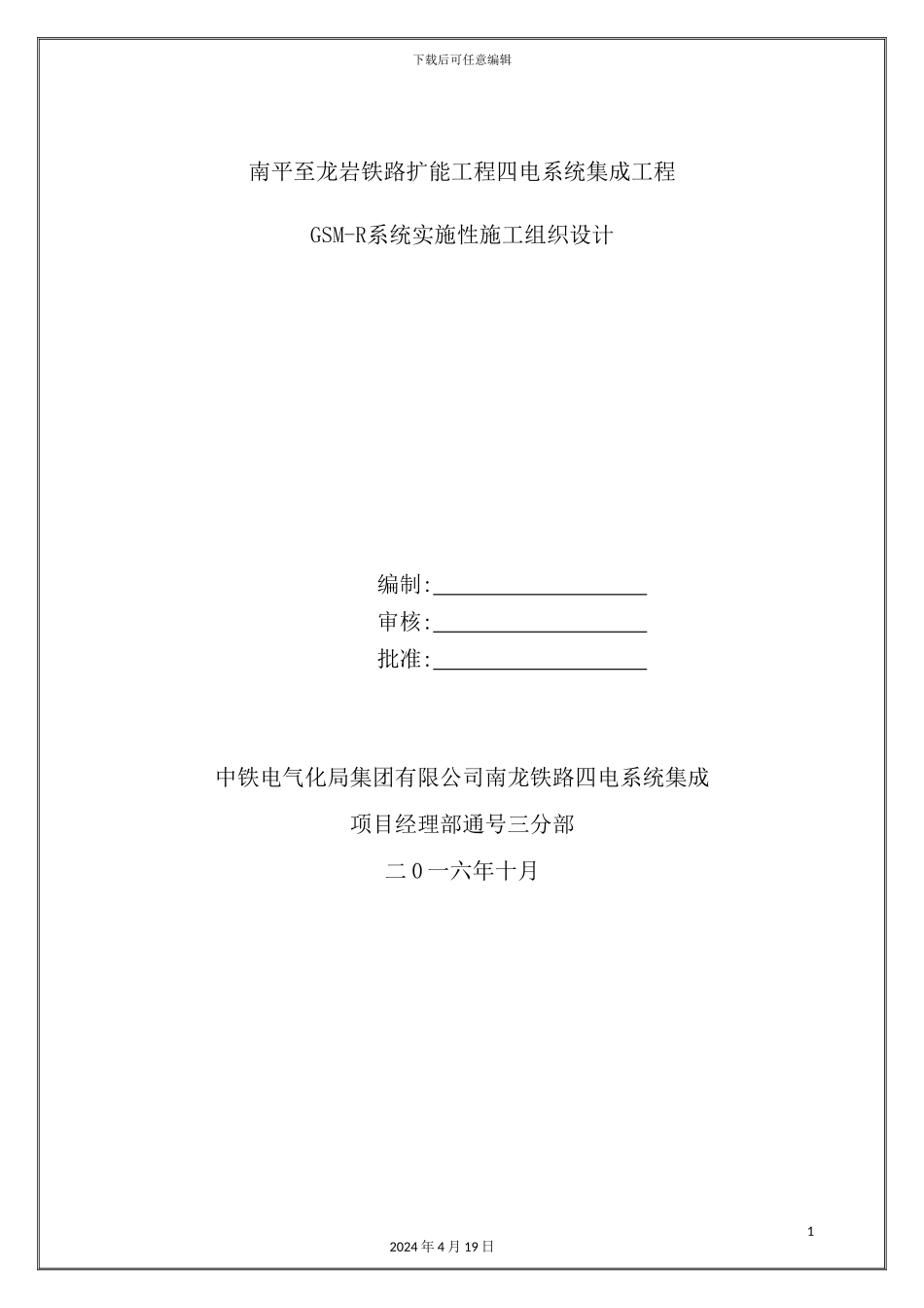 铁路扩能工程实施性施工组织设计_第2页