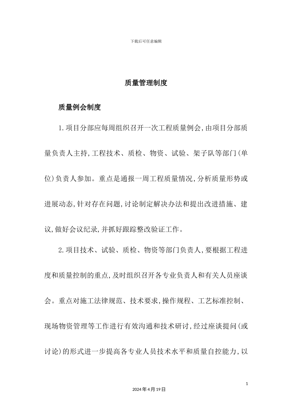 铁路扩能改造工程标段质量管理制度汇编_第3页