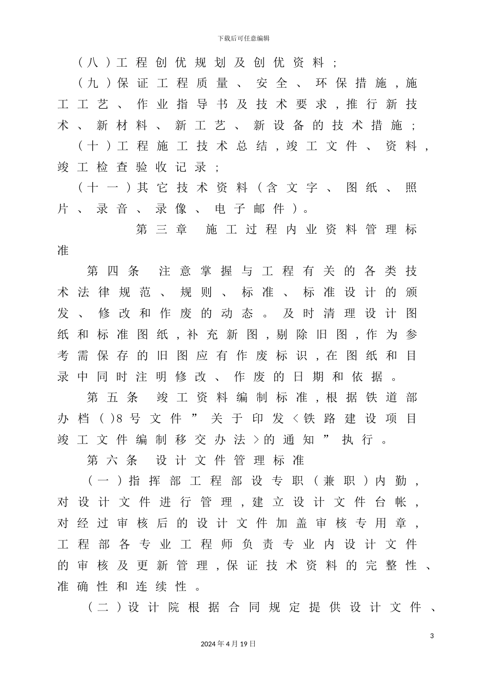 铁路指挥部现场技术资料管理标准_第3页