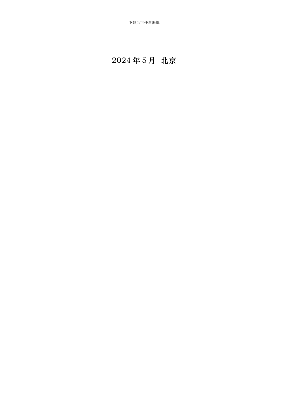 铁路数据通信网工程设计规范_第2页