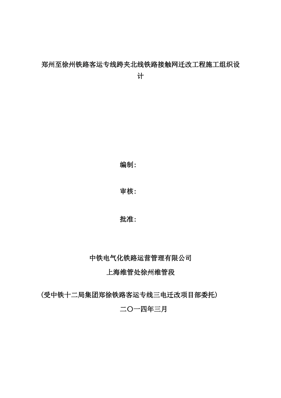 铁路接触网迁改工程施工组织设计方案_第2页