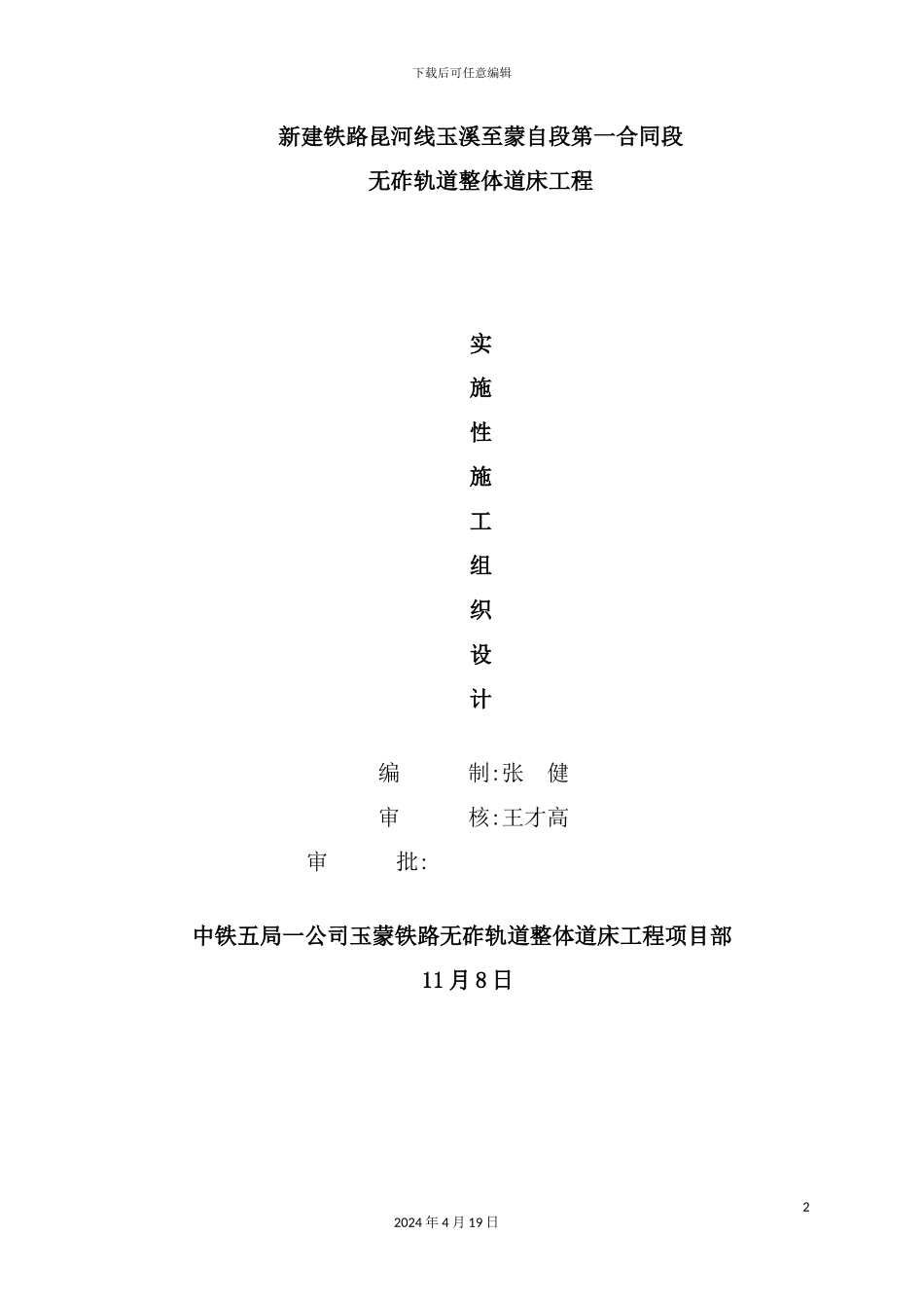 铁路整体道床工程施工组织设计_第2页