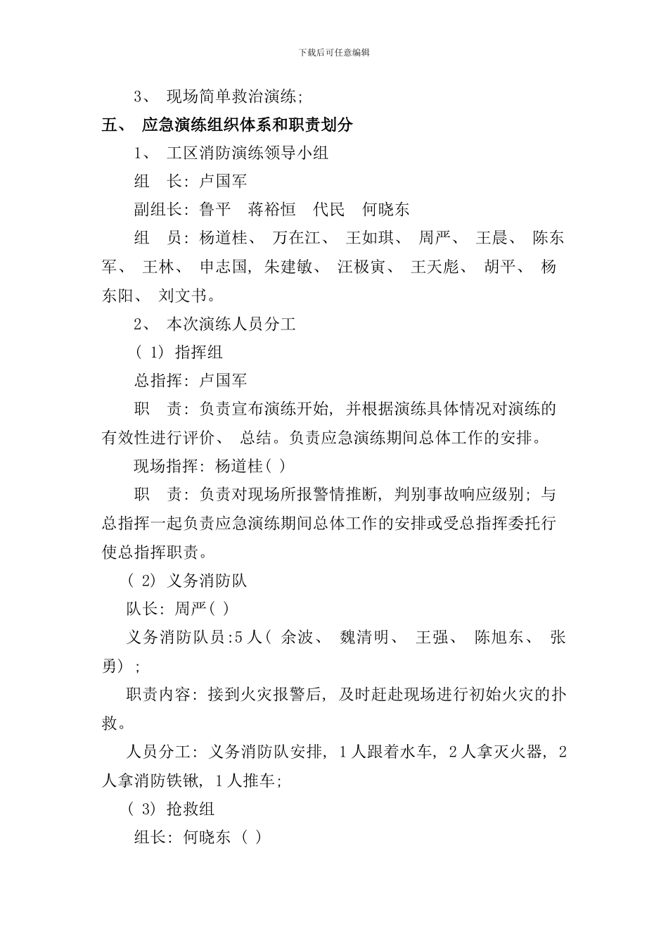 铁路施工消防应急演练方案样本_第2页