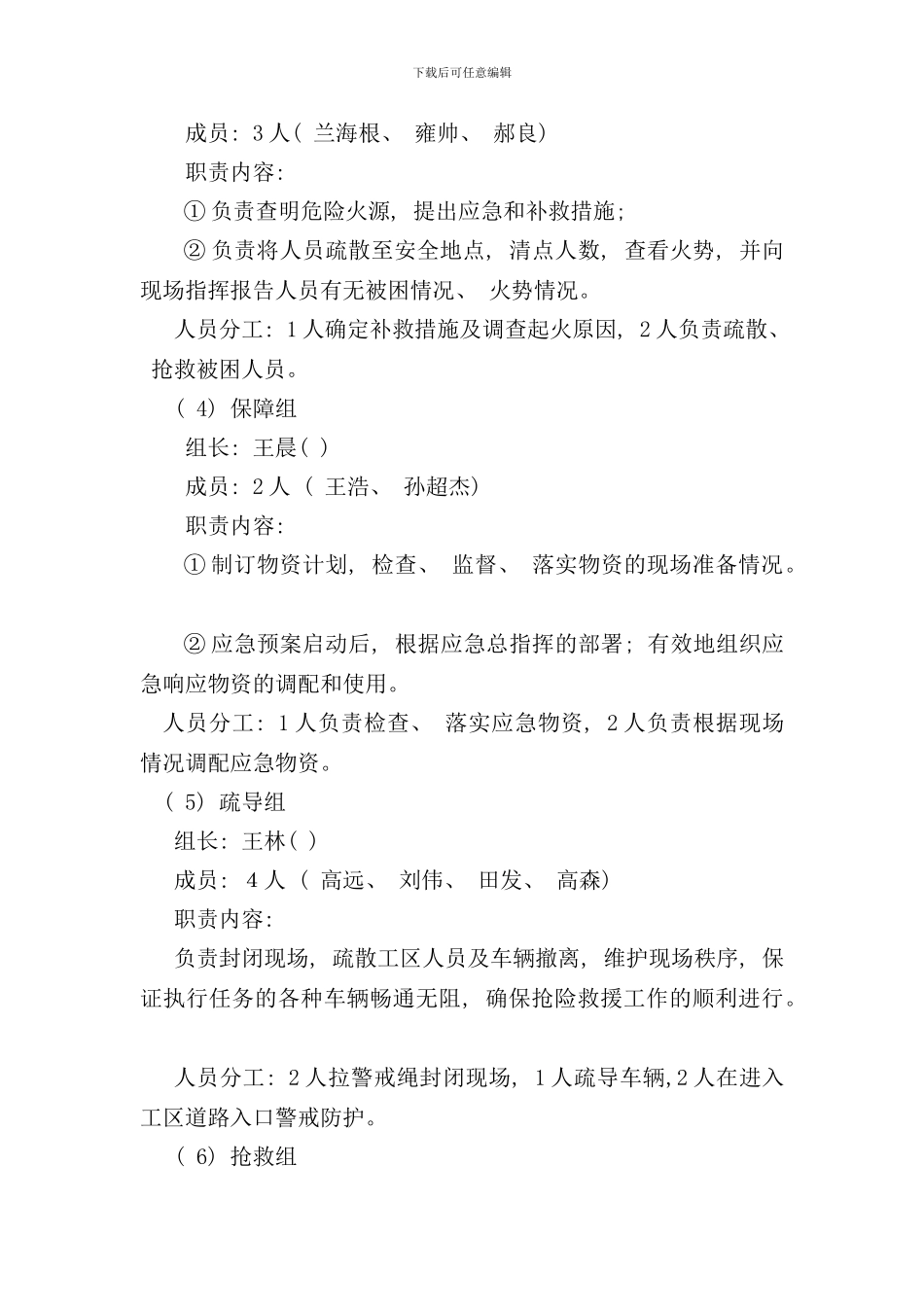 铁路施工消防应急演练方案样本_第3页