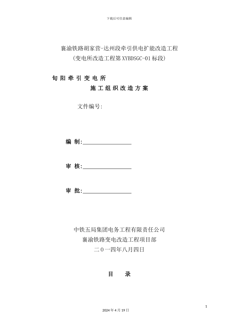 铁路施工组织改造方案培训资料_第2页