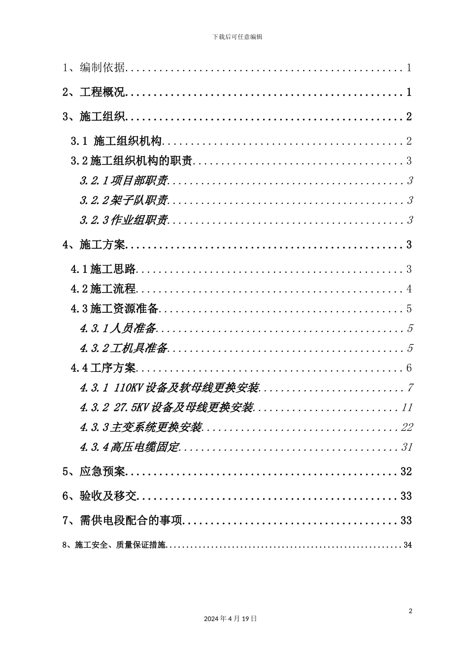 铁路施工组织改造方案培训资料_第3页