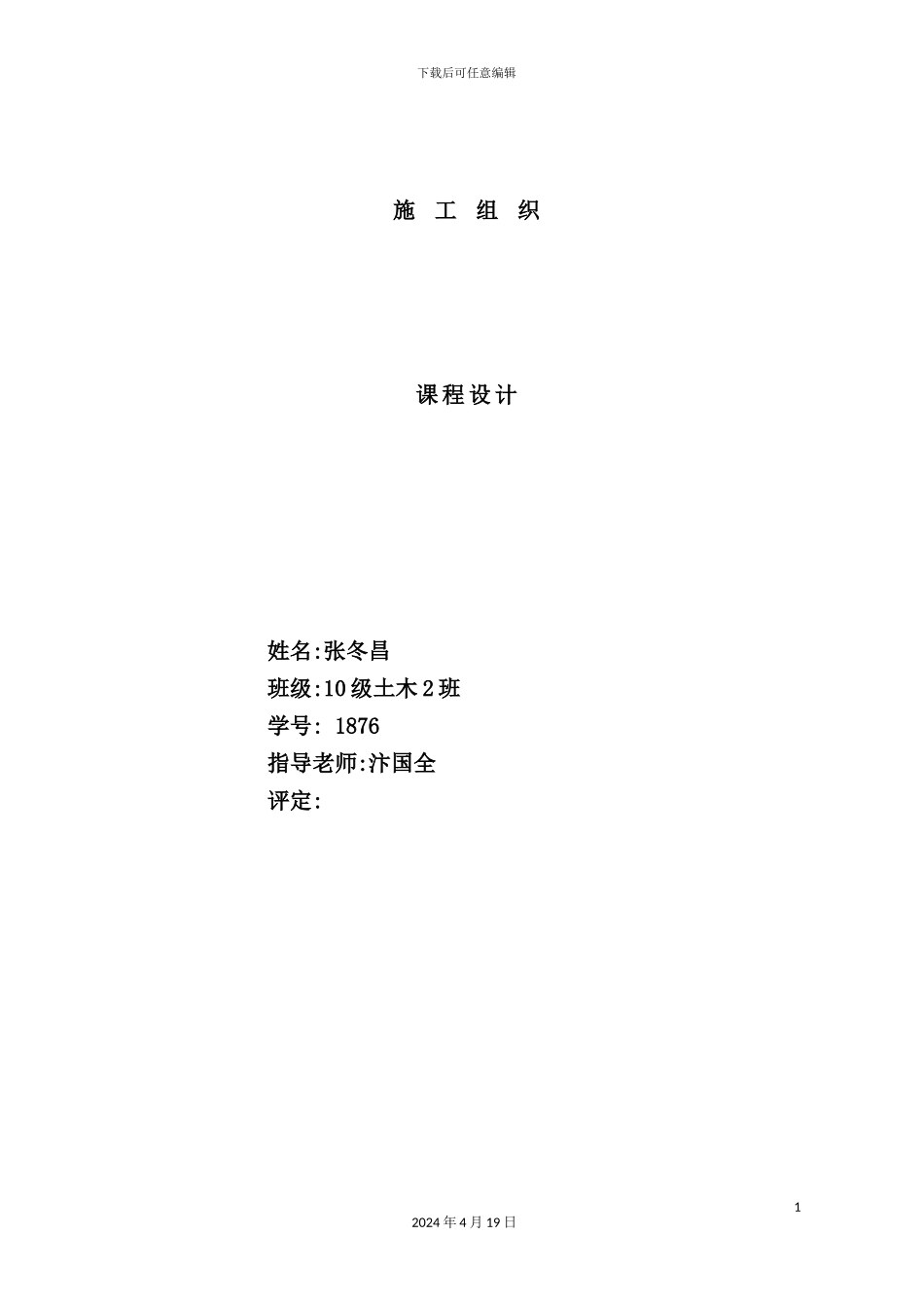 铁路施工组织设计课程_第2页