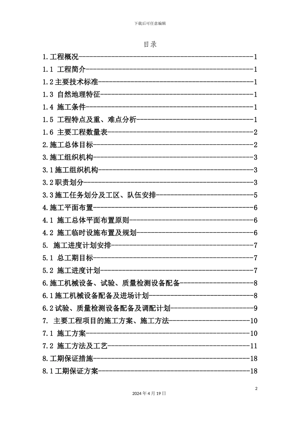 铁路施工组织设计课程_第3页
