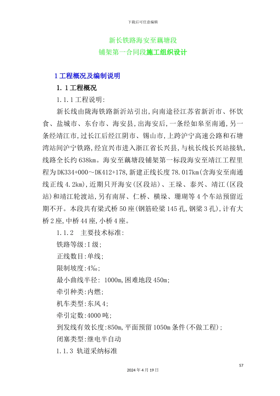 铁路施工组织设计方案_第2页