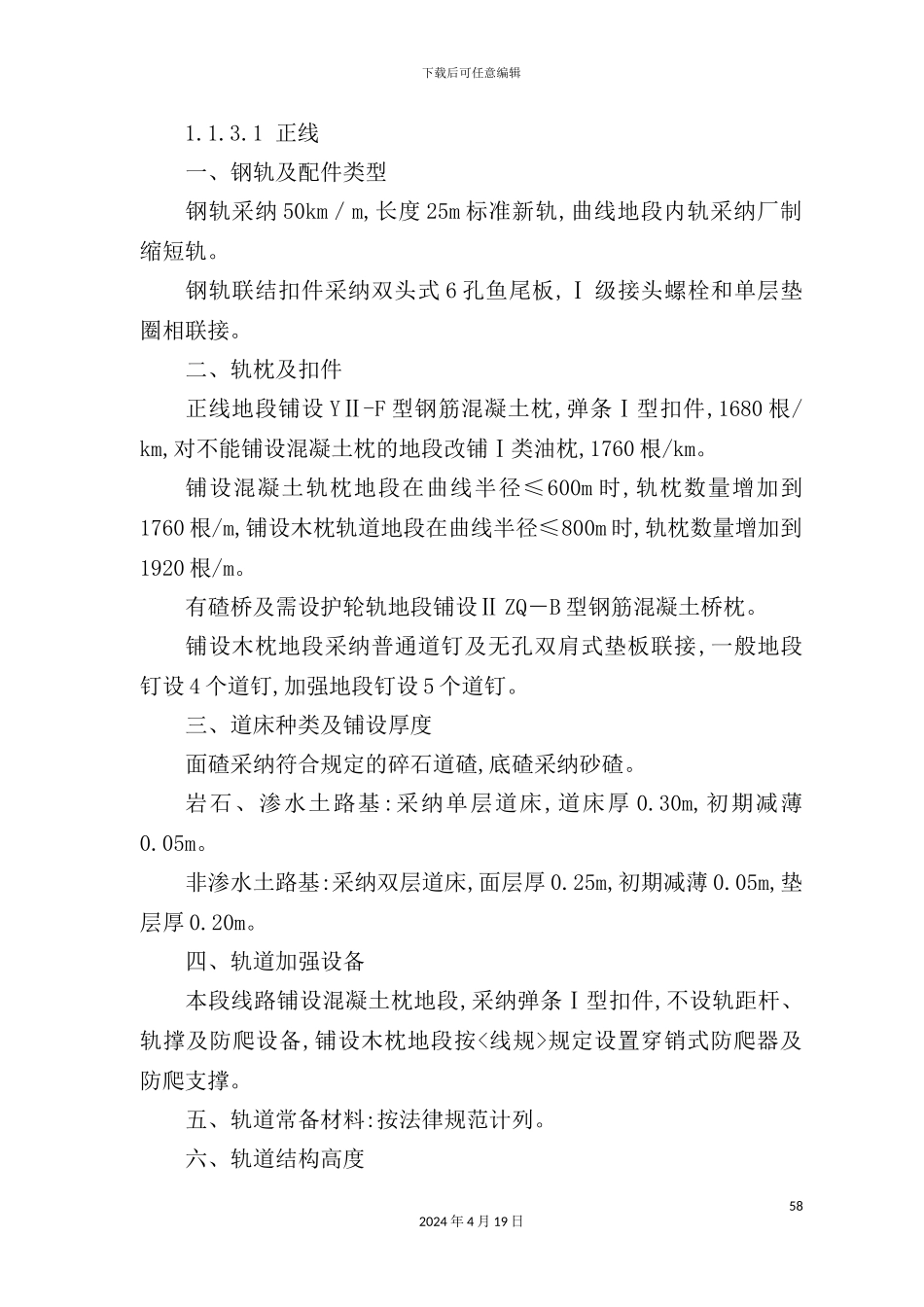 铁路施工组织设计方案_第3页