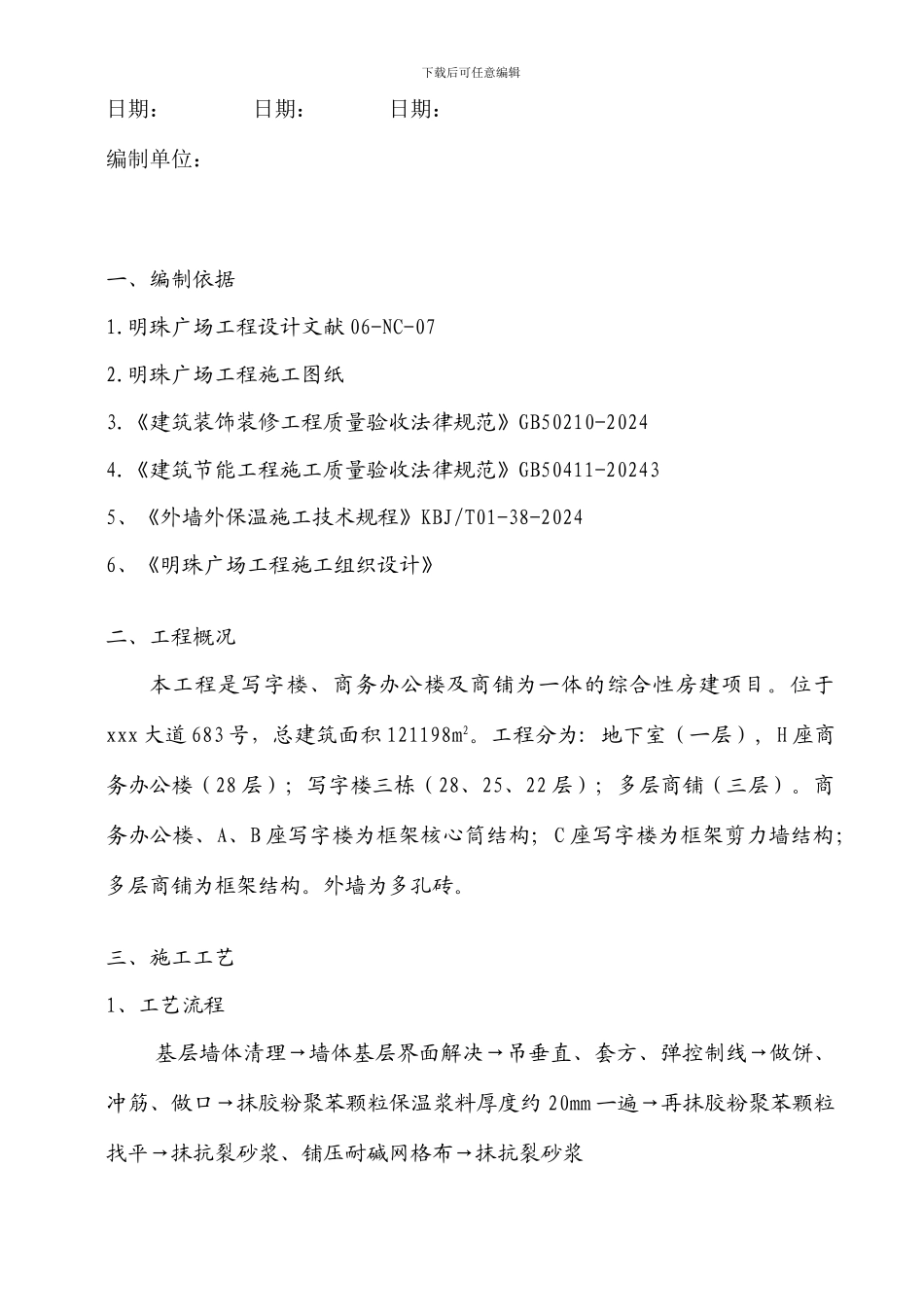 铁路明珠地产广场外墙保温施工方案_第2页