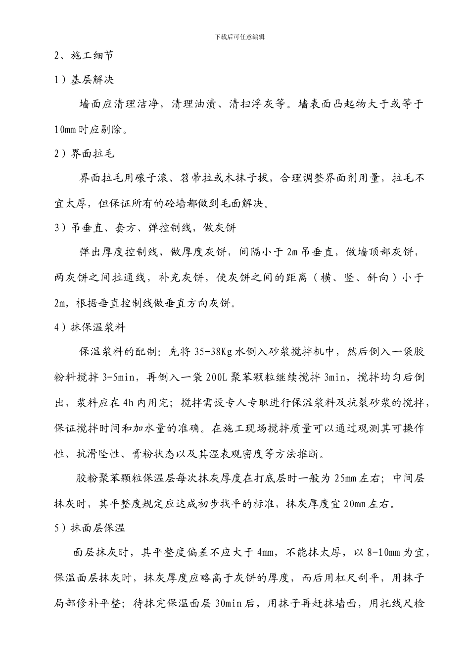 铁路明珠地产广场外墙保温施工方案_第3页