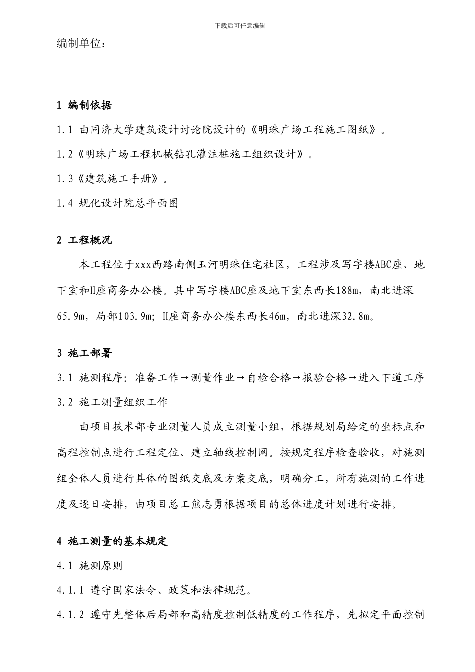 铁路明珠地产广场桩基施工测量施工方案_第2页