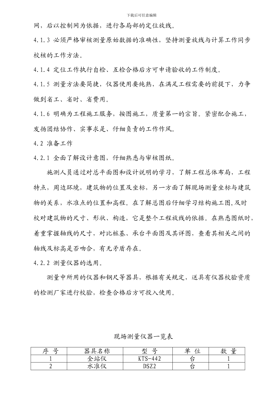 铁路明珠地产广场桩基施工测量施工方案_第3页