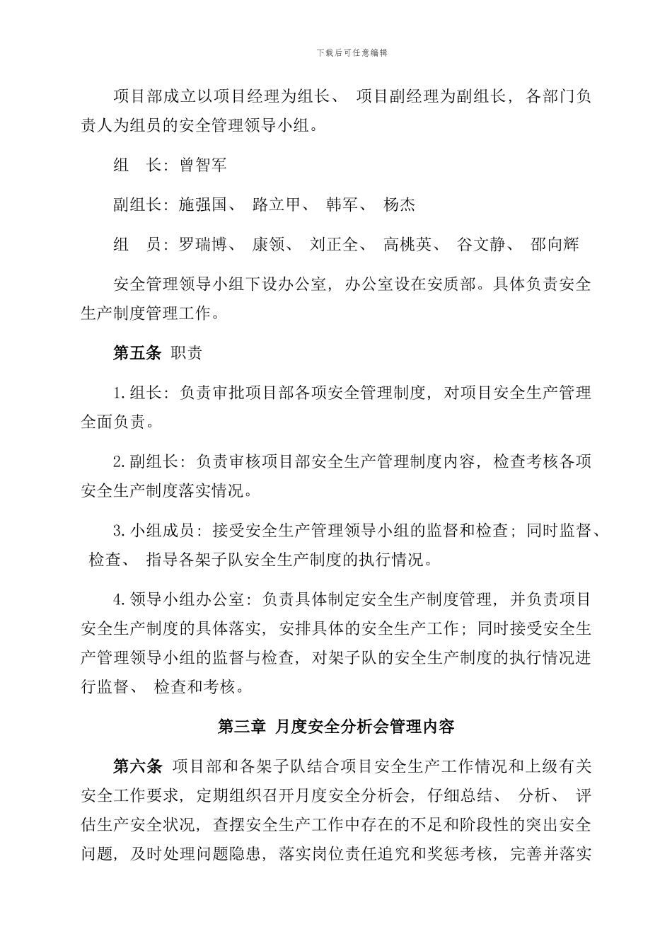 铁路月度安全分析会制度样本_第3页