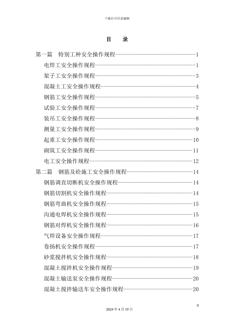 铁路枢纽西环线工程施工安全操作规程_第2页