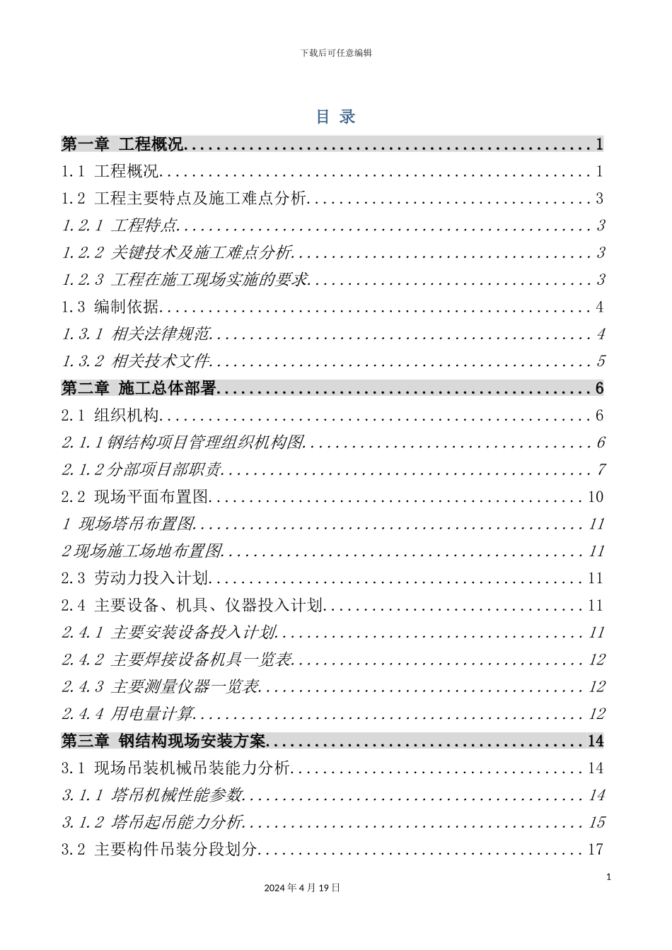铁路枢纽综合改造工程钢结构施工吊装专项方案_第2页