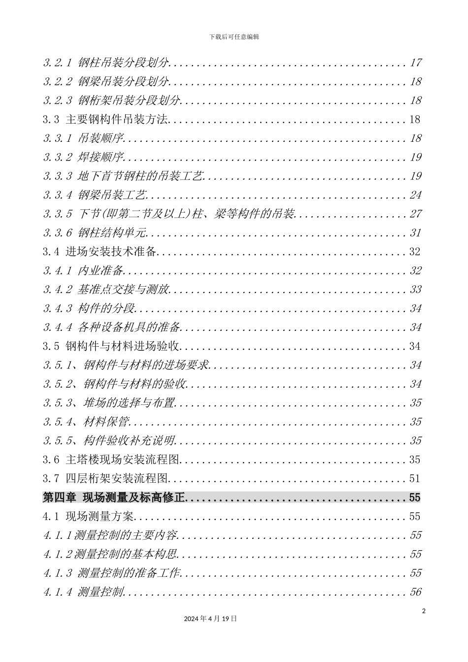 铁路枢纽综合改造工程钢结构施工吊装专项方案_第3页
