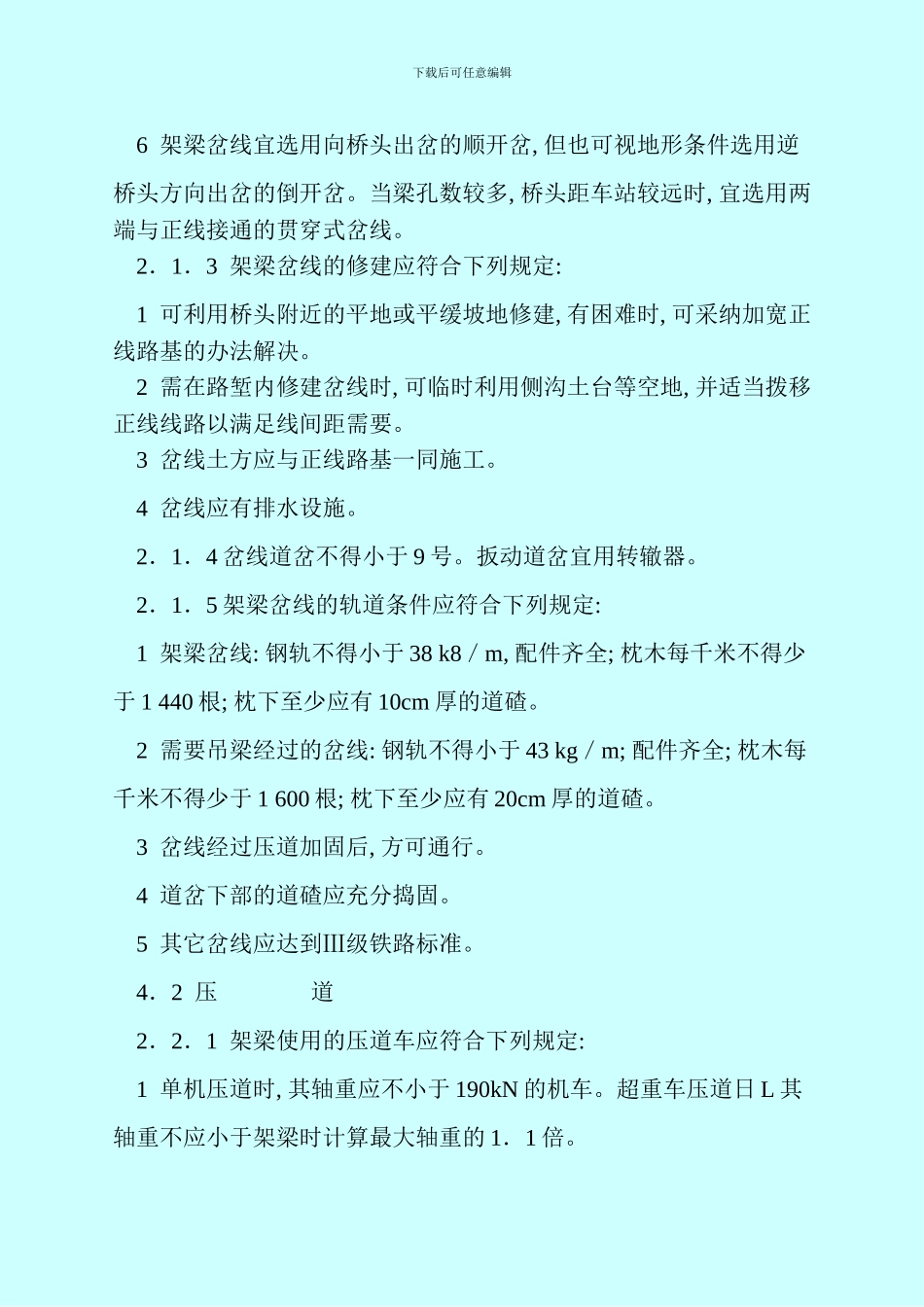 铁路架桥机安全操作规程样本_第3页