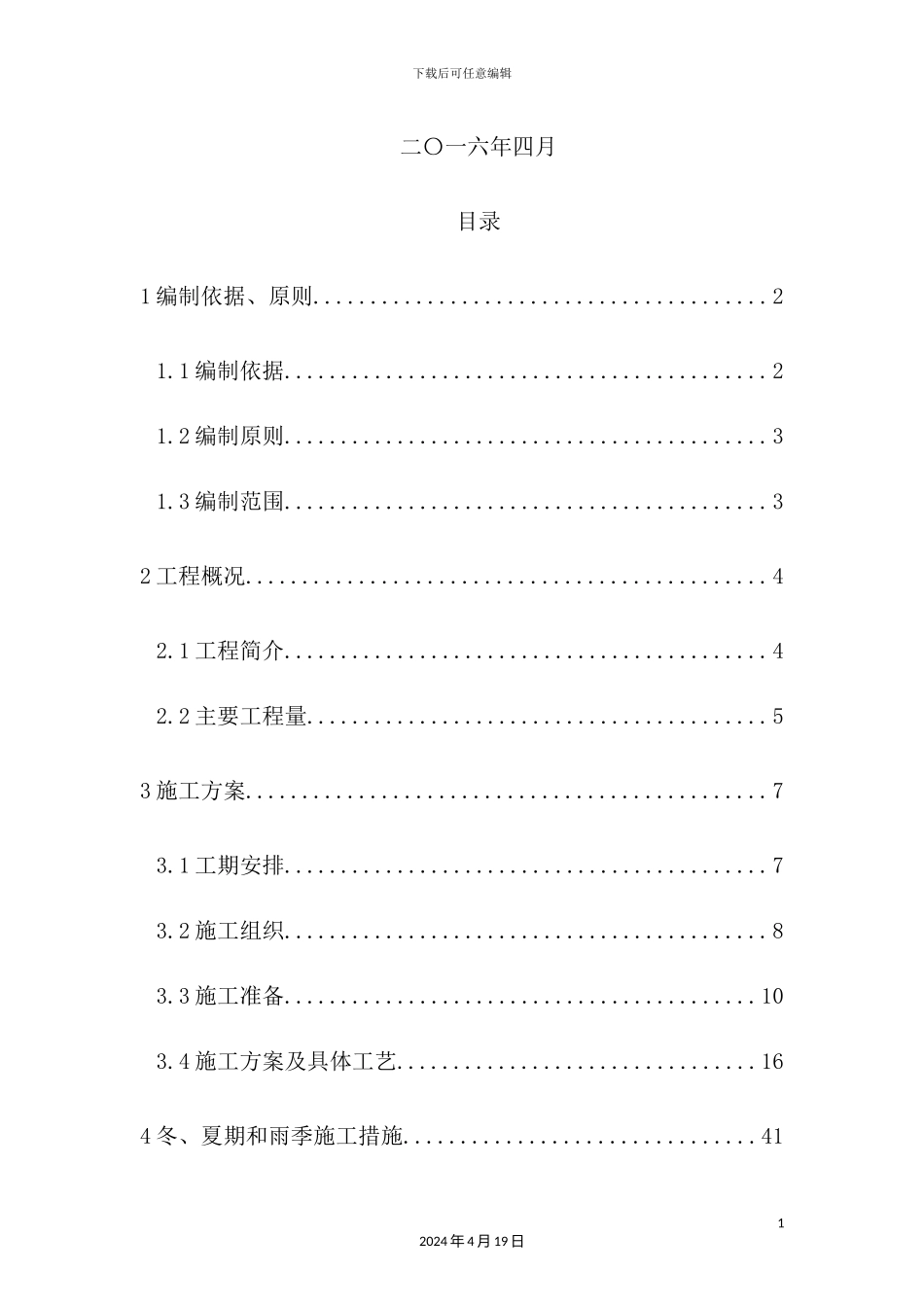 铁路框架桥及道路改移施工方案概述_第3页