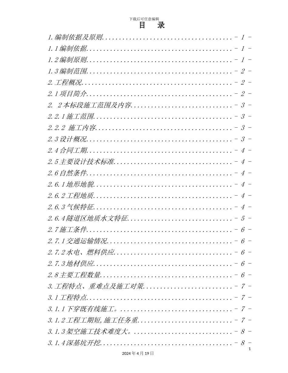 铁路框架桥工程施工组织设计_第2页