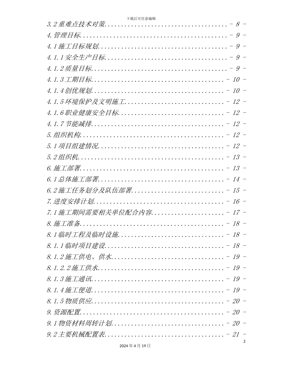 铁路框架桥工程施工组织设计_第3页