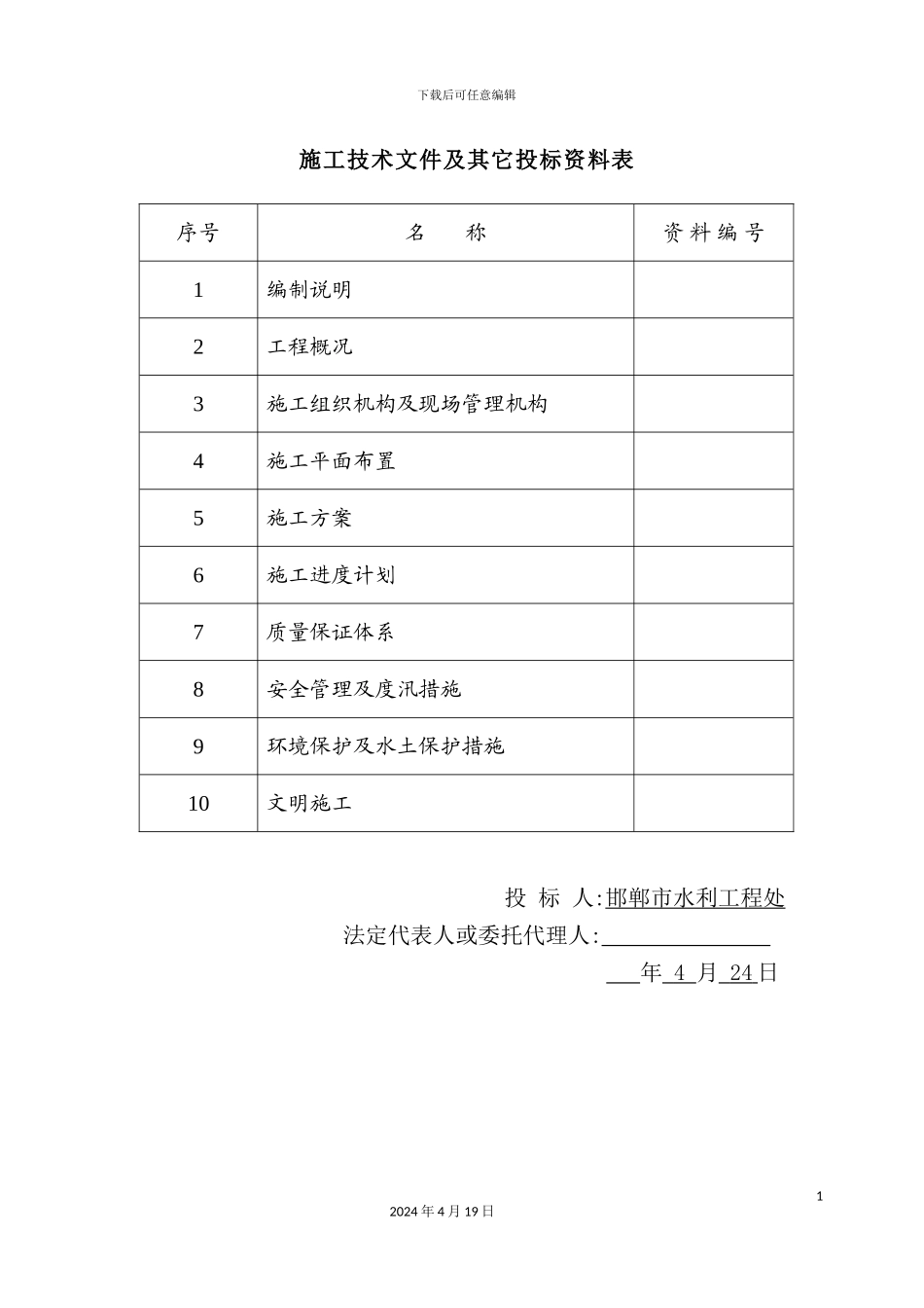 铁路桥工程施工组织设计范本_第2页
