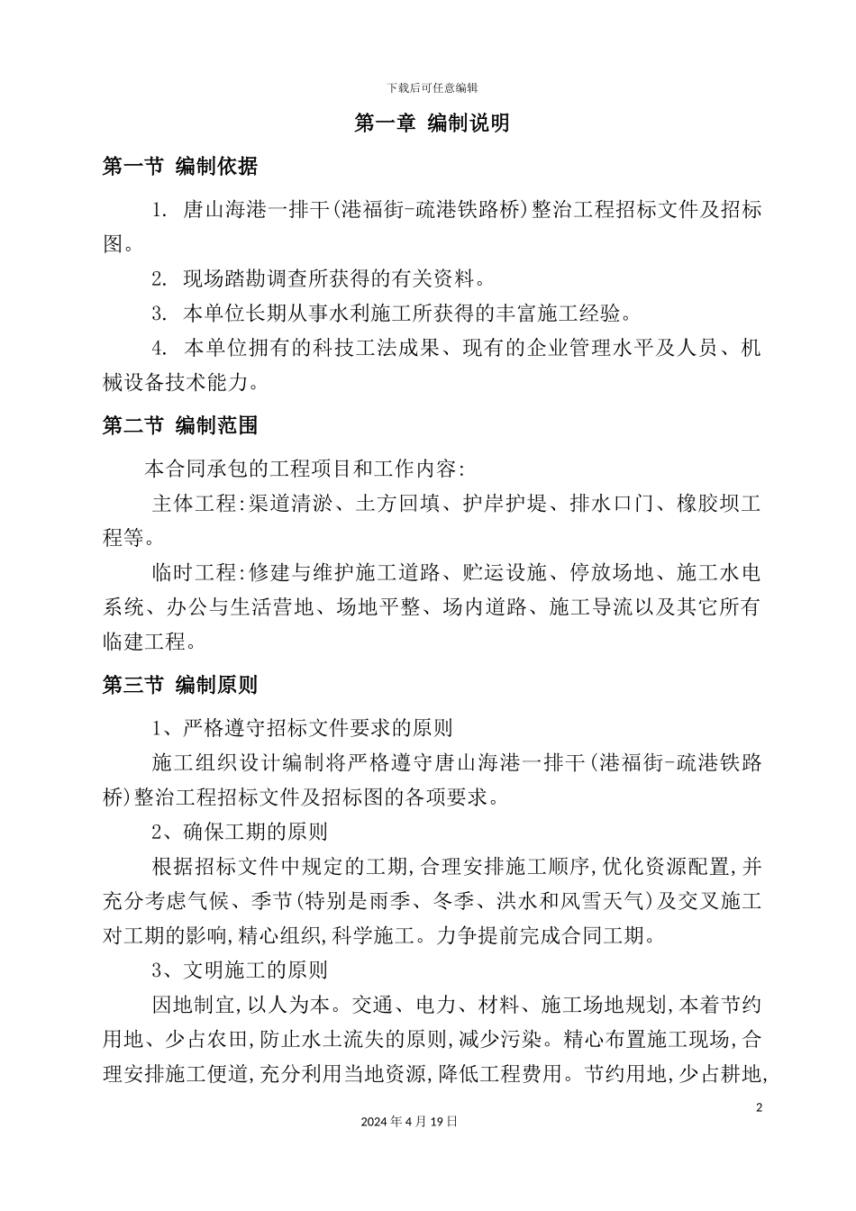 铁路桥工程施工组织设计范本_第3页