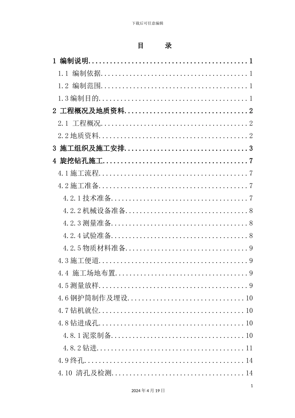 铁路标钻孔灌注桩试桩方案_第2页