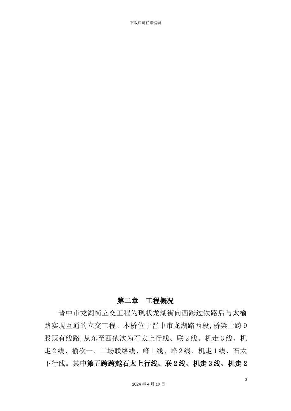 铁路桥架梁专项安全施工方案讲义_第3页