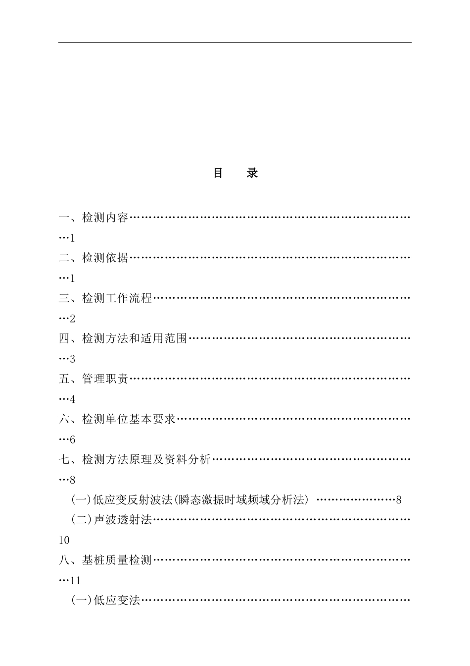 铁路桥梁基桩工程质量检测实施制度_第2页