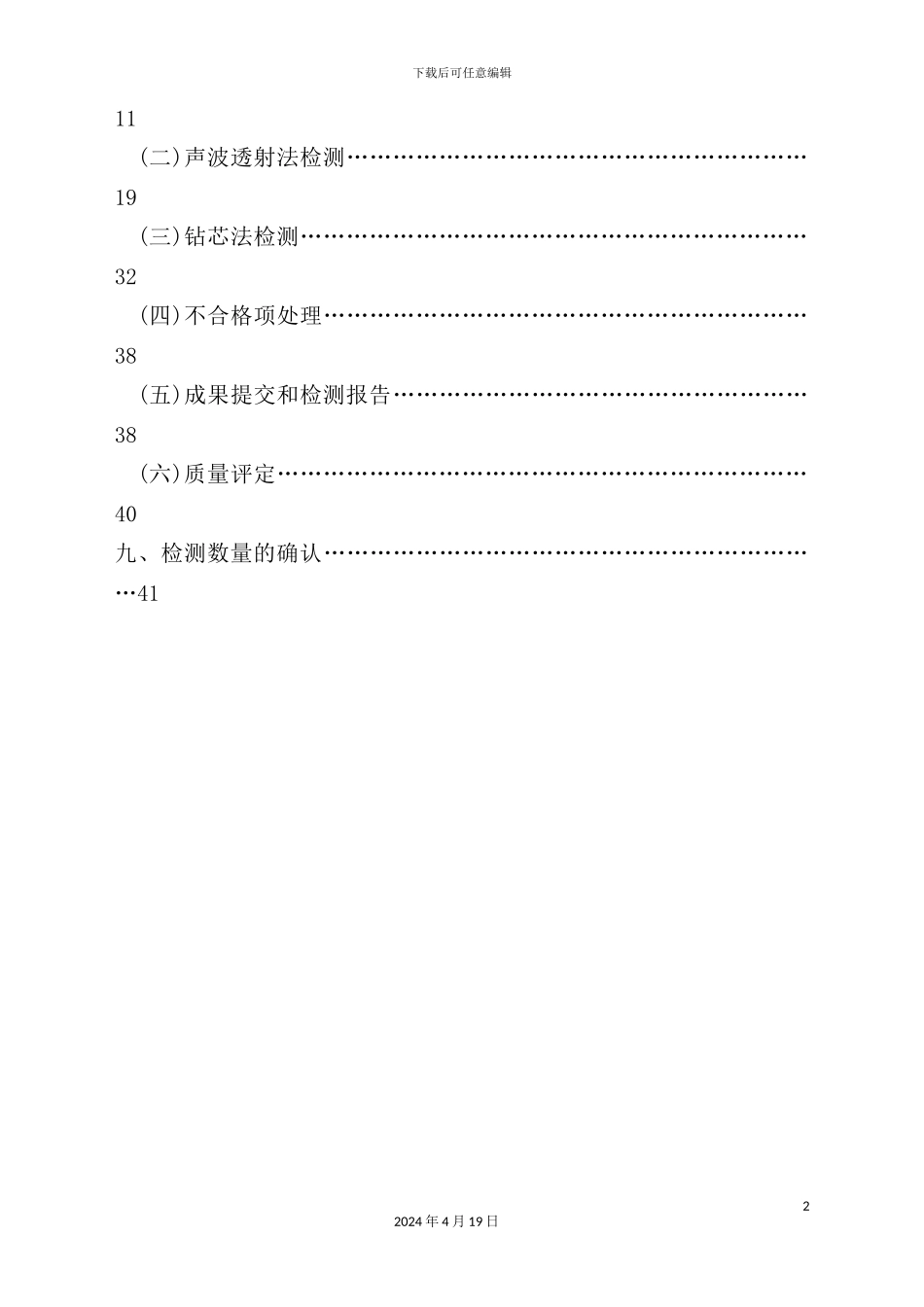 铁路桥梁基桩工程质量检测实施制度_第3页