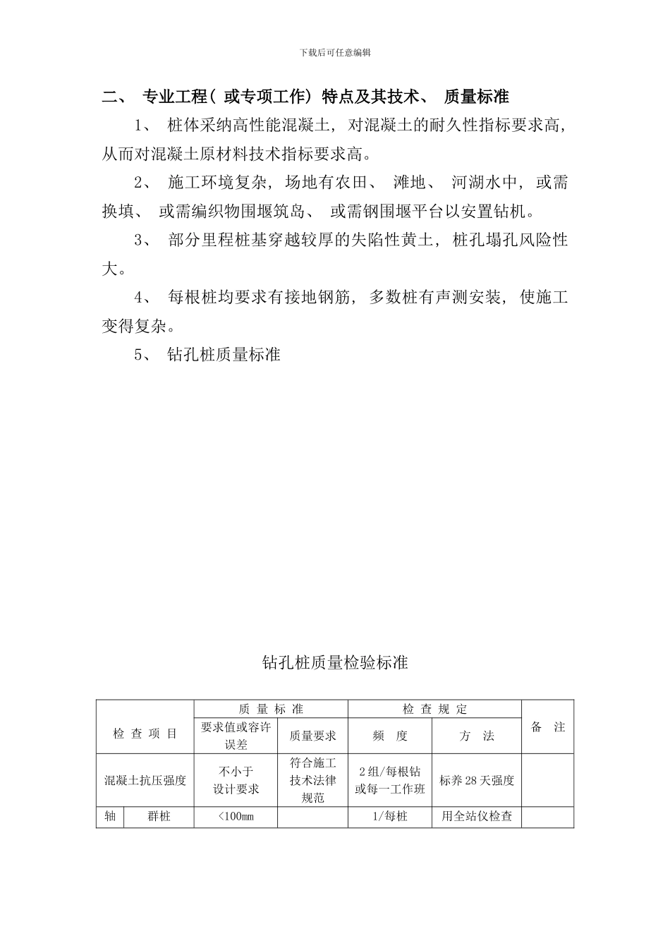 铁路桥梁工程钻孔桩监理实施细则样本_第2页