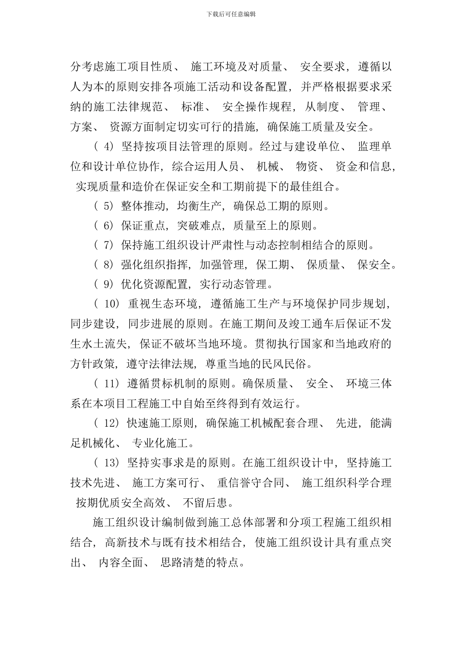 铁路桥涵建设项目施工组织设计样本_第3页