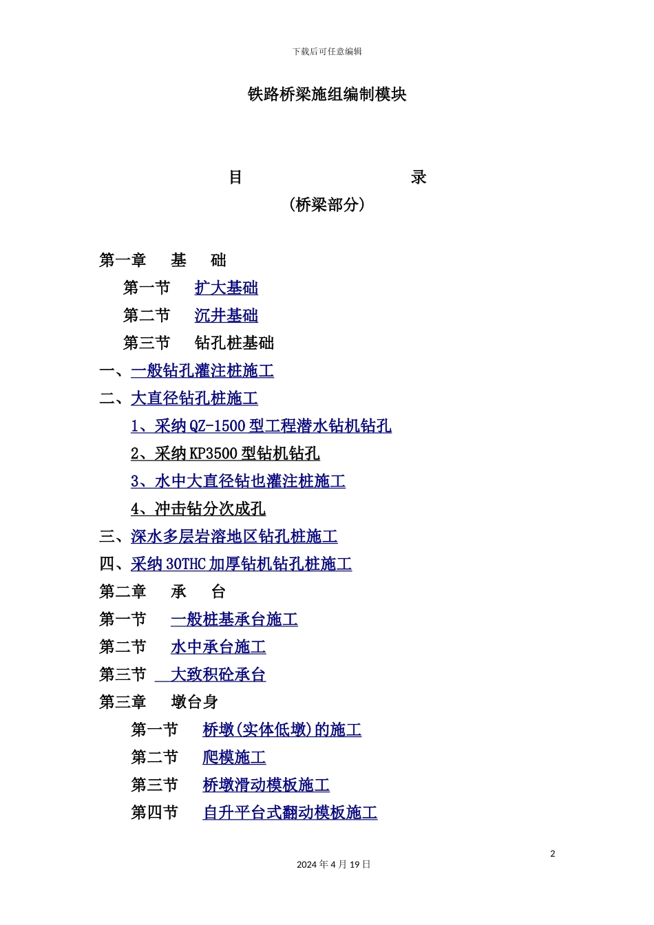 铁路桥梁施工组织设计编制模板_第2页