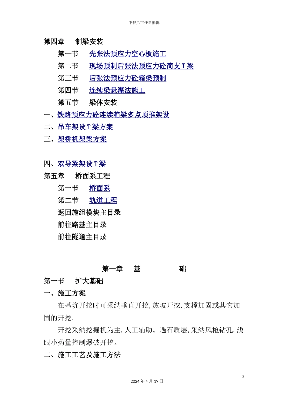 铁路桥梁施工组织设计编制模板_第3页