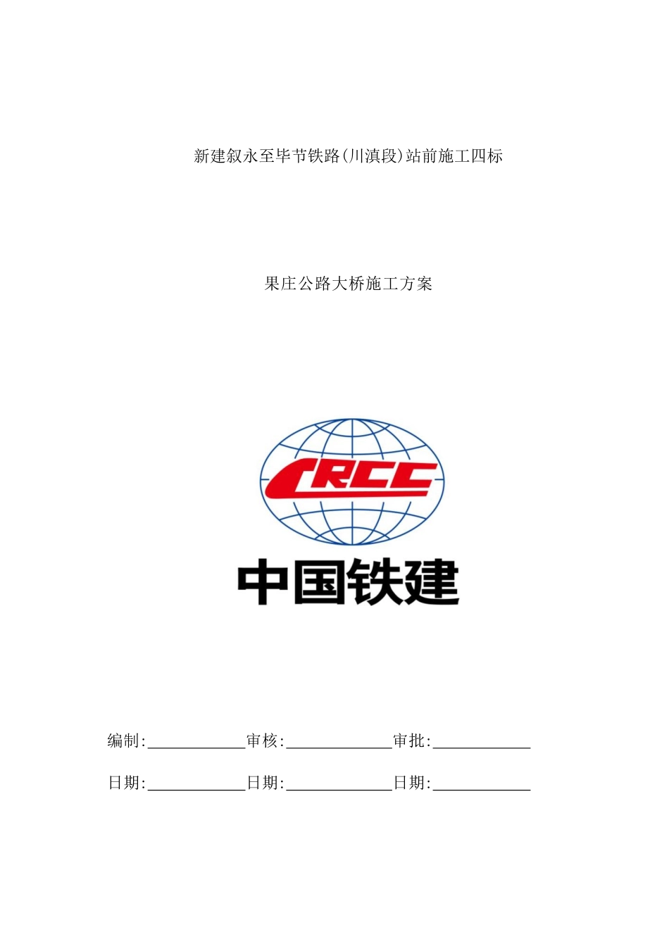 铁路桥梁施工方案培训资料_第2页