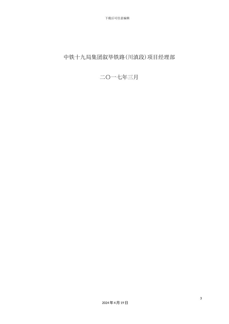 铁路桥梁施工方案培训资料_第3页