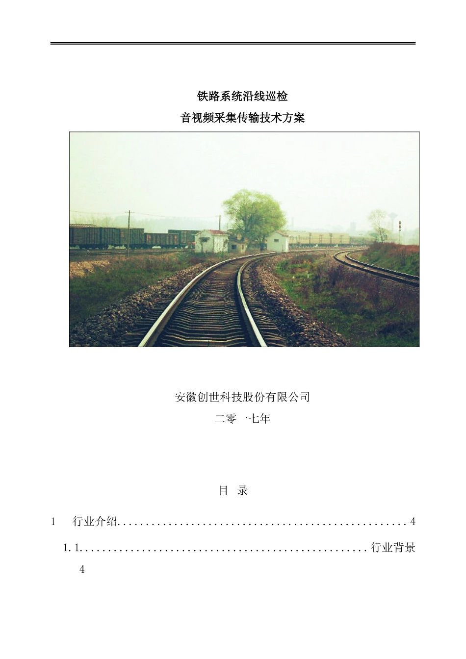 铁路沿线巡检无线视频监控方案样本_第1页